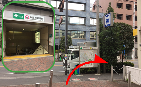 大江戸線牛込神楽坂駅からクリニックまで