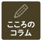 家族 友達 職場仲間がうつ病になったらどう接するべき 心療内科 メンタルクリニック 精神科 神楽坂こころのクリニック 東京都新宿区 最寄駅は神楽坂 飯田橋